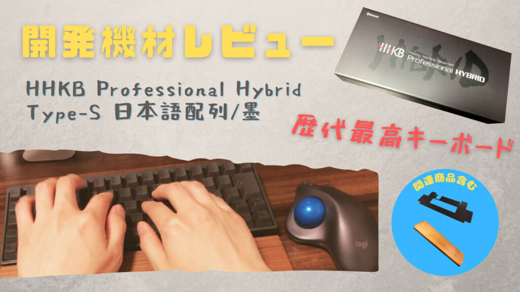 HHKB Professional HYBRID Type-S 日本語配列 激安在庫