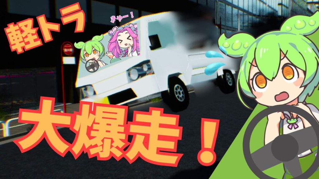 ドライブクレイジーの体験版を開発者がレビュー